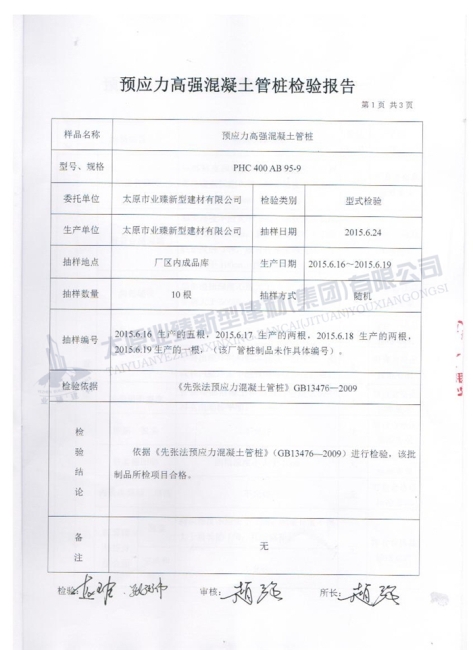 產(chǎn)品質(zhì)量檢驗(yàn)報告